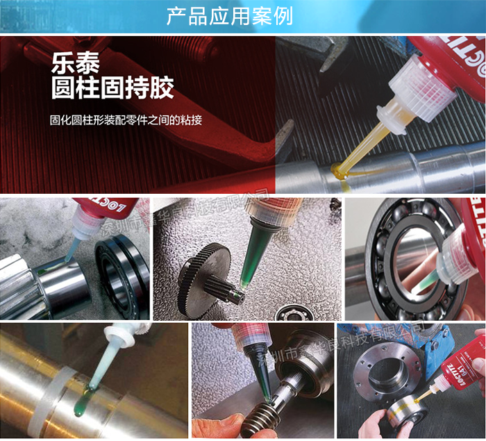樂(lè)泰635固持膠應(yīng)用