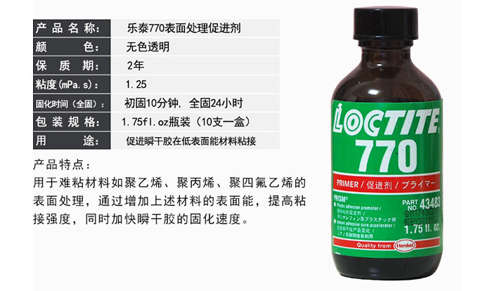 樂泰770促進(jìn)劑