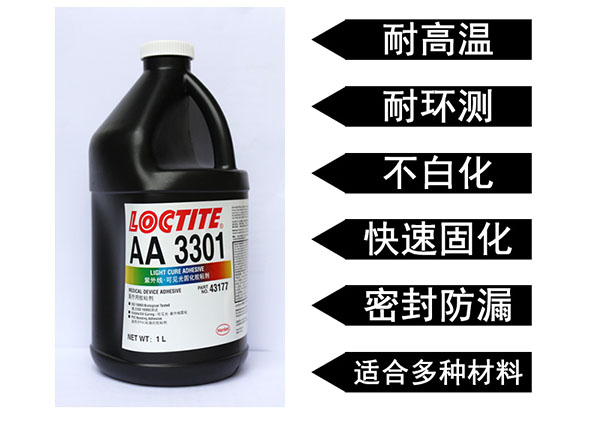 樂(lè)泰3301膠水