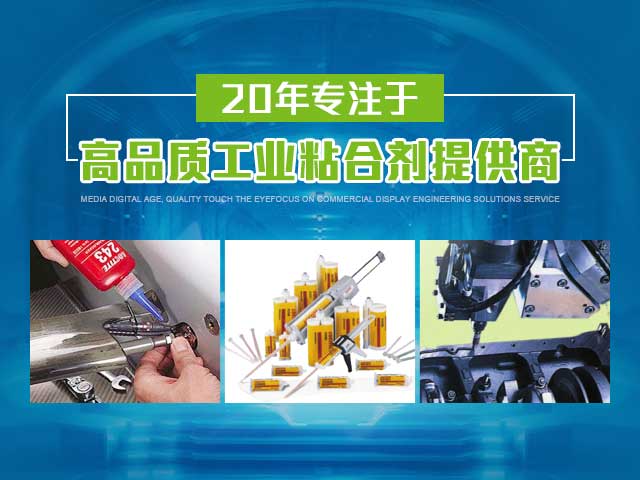 鑫華良-高品質(zhì)工業(yè)粘合劑提供商